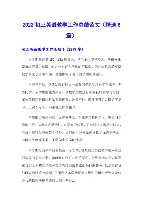 2023初三英语教学工作总结范文(精选6篇)