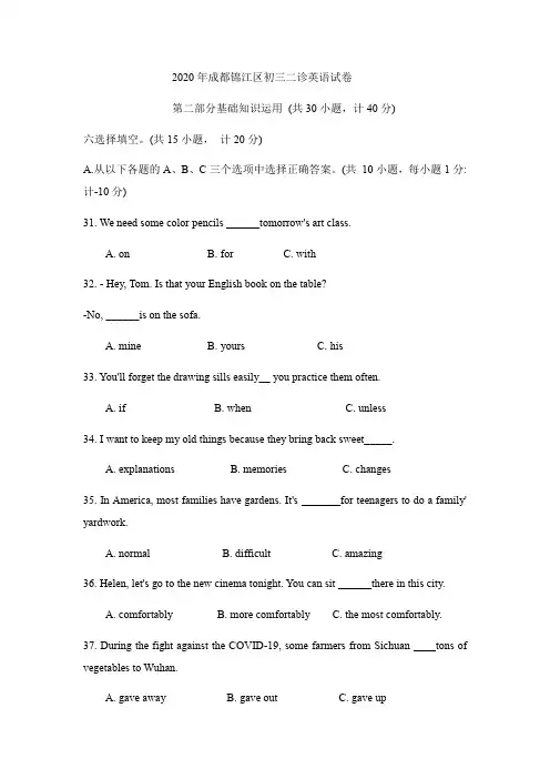 2020年成都锦江区初三二诊英语试卷(有答案,无听力)
