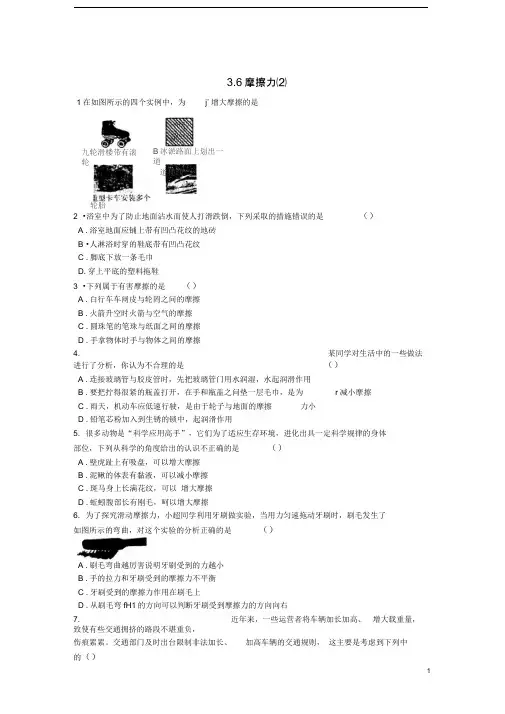 七年级科学下册3.6摩擦力2同步测试新版浙教版2