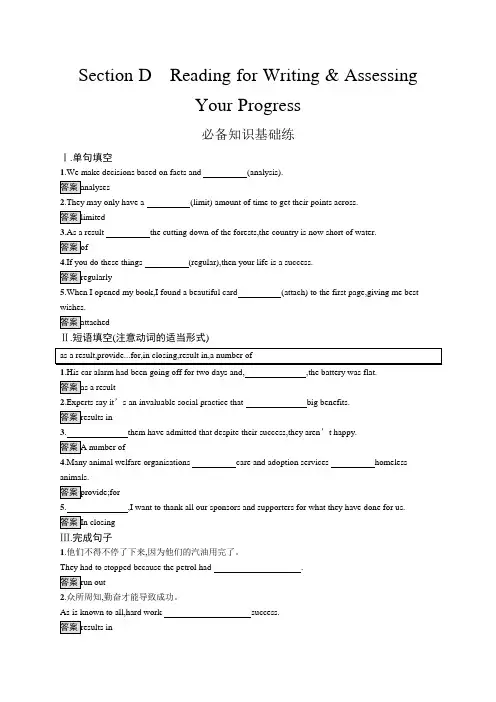 高中英语(新人教版)必修第三册课后习题：UNIT 4 Section D(课后习题)【含答案及解析】