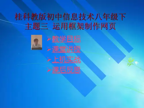 任务一运用框架制作网页课件