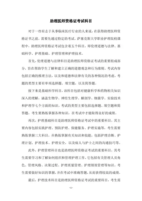 助理医师资格证考试科目