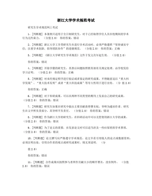 浙江大学学术规范考试