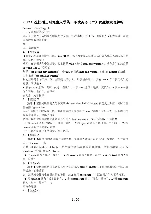 2012年考研英语二真题全文翻译答案超详解析 2