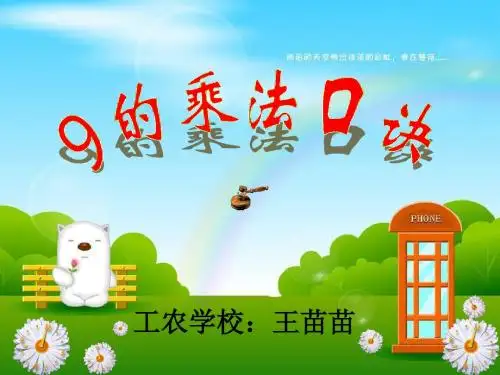 9的乘法口诀___动画版(新).ppt