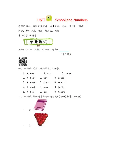 冀教版三年级上册英语 Unit 1 单元测试附答案志高