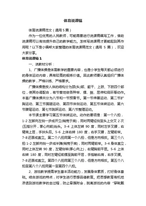 体育说课稿范文（通用5篇）