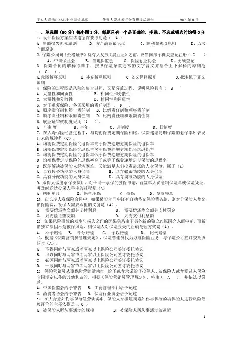 保险从业资格证考试试题(含答案)