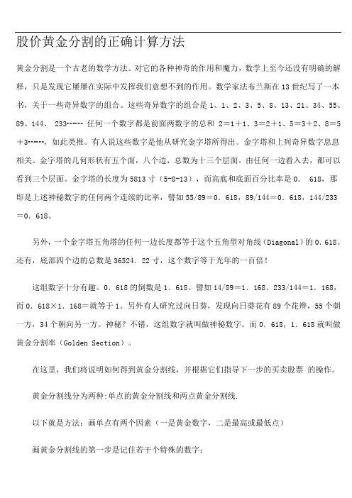 股价黄金分割的正确计算方法