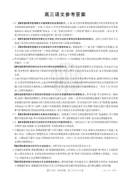 金太阳2021广东语文答案