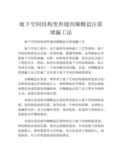 地下空间结构变形缝丙烯酸盐注浆堵漏工法