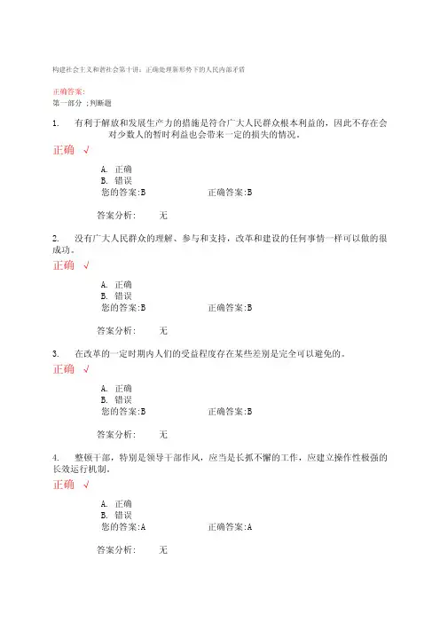 构建社会主义和谐社会第十讲：正确处理新形势下的人民内部矛盾1试题与答案