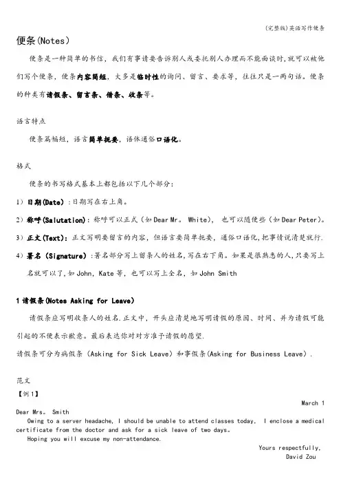 (完整版)英语写作便条