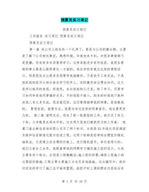 预算员实习周记