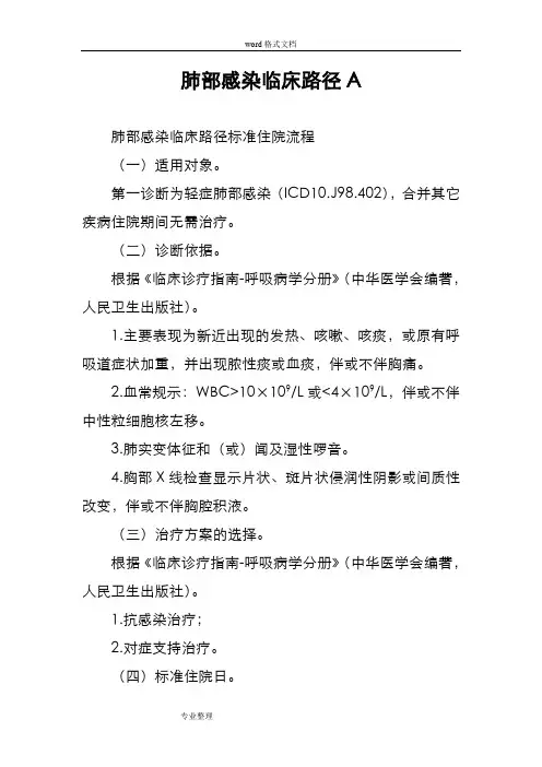 肺部感染临床路径A