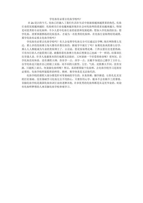 学化妆有必要去化妆学校吗