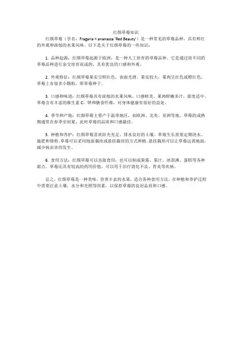 红颜草莓知识