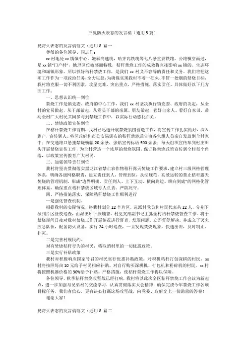 三夏防火表态的发言稿(通用5篇)