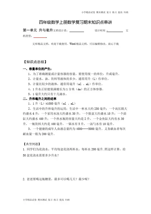 四年级上册数学期末复习知识点归纳(18页)(学生版)