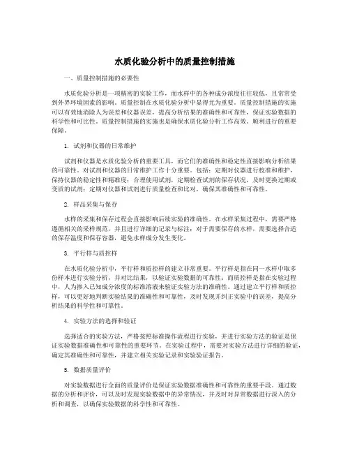 水质化验分析中的质量控制措施