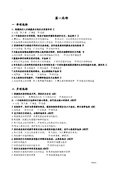 专业技术人员执行力及创新服务力习题及答案