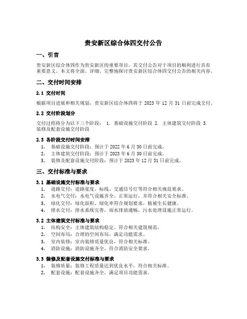 贵安新区综合体四交付公告