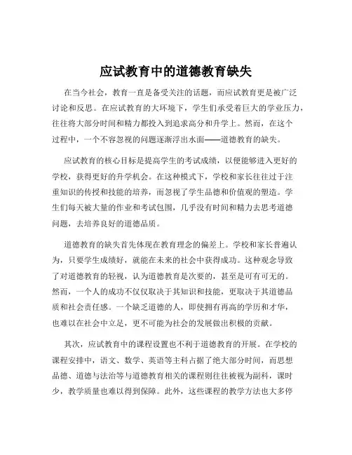 应试教育中的道德教育缺失