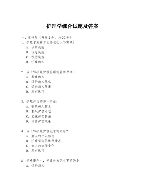 护理学综合试题及答案