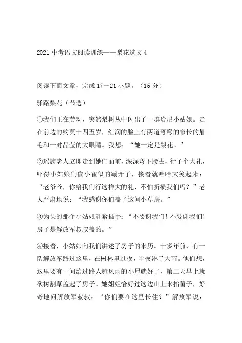 2021年中考语文二轮复习阅读系列《梨花选文》(word版有答案)