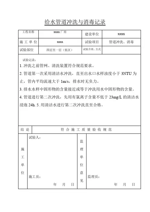 给水管道冲洗与消毒记录