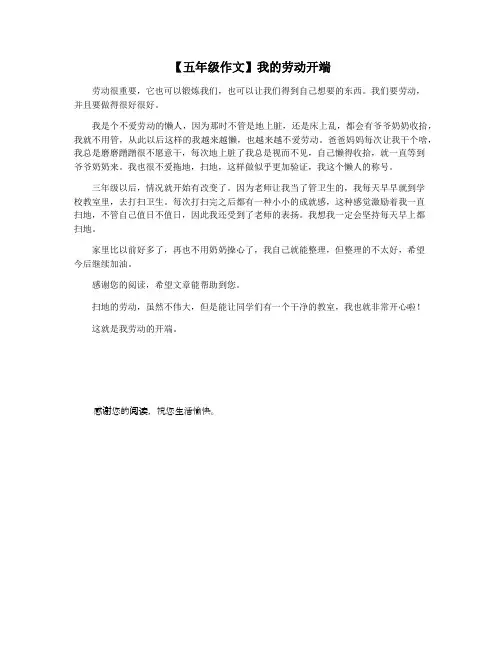 【五年级作文】我的劳动开端