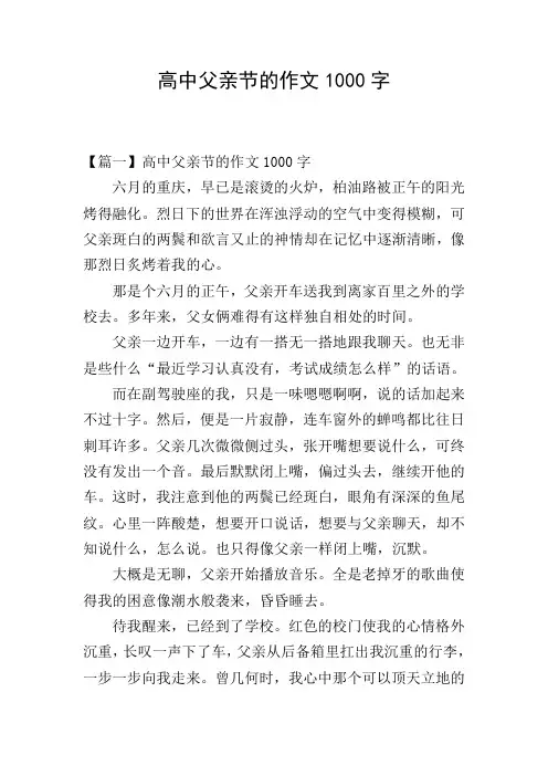 高中父亲节的作文1000字