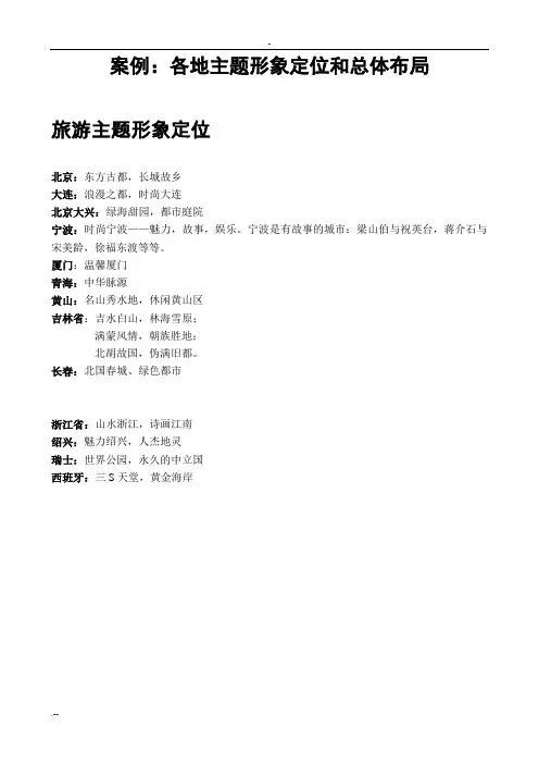 各地主题形象定位和总体布局