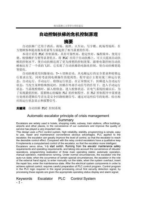 毕业设计(论文)-PLC自动控制扶梯