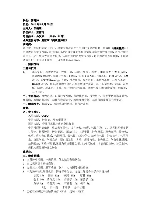 肺胀护理查房