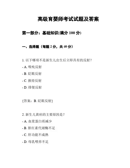 高级育婴师考试试题及答案