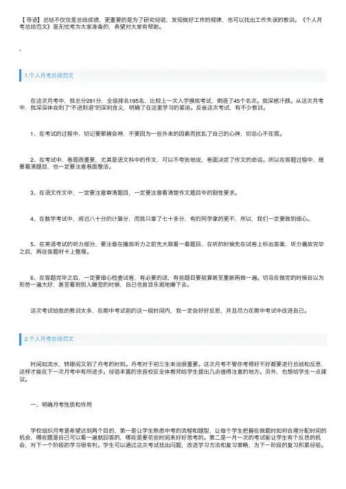 个人月考总结范文（5篇）