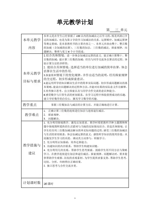 西师版二年级下册三单元《三位数的加减法》教案