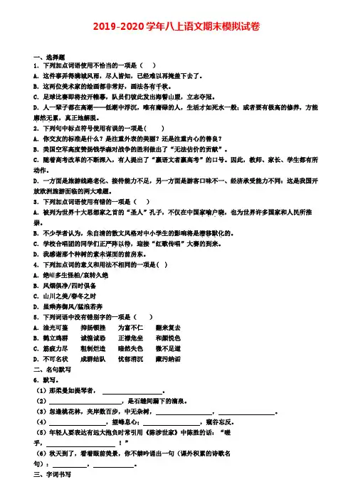 ★试卷4套汇总★2021届吉林省松原市初二(上)语文期末达标测试模拟试题
