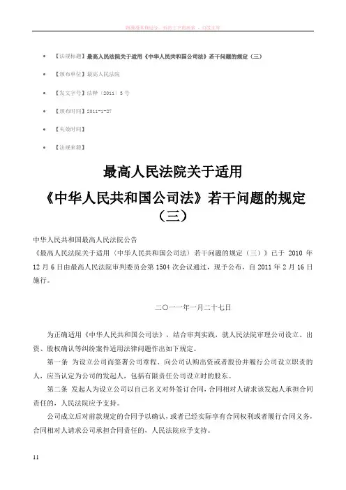 最高人民法院关于适用公司法若干问题的规定