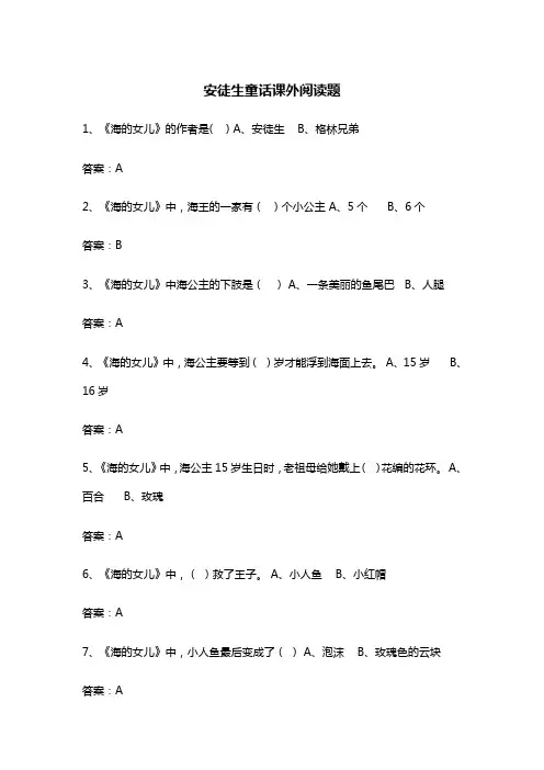 安徒生童话课外阅读题及答案