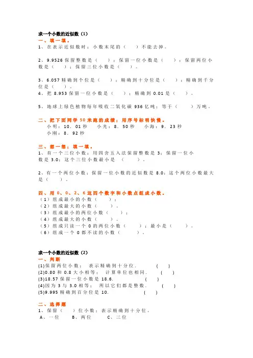 【小学数学】小学四年级数学下册“求一个小数的近似数”练习题