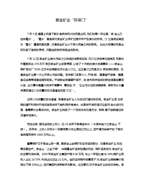 紫金矿业案例
