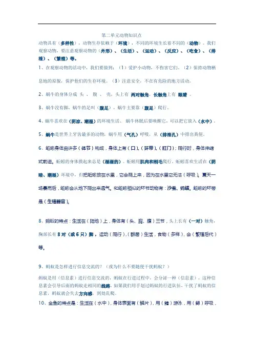 教科版三年级科学第二单元动物知识点