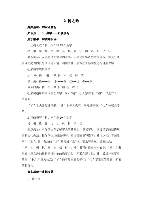 二年级上册语文知识点解读《2.树之歌》(人教部编版,含答案)