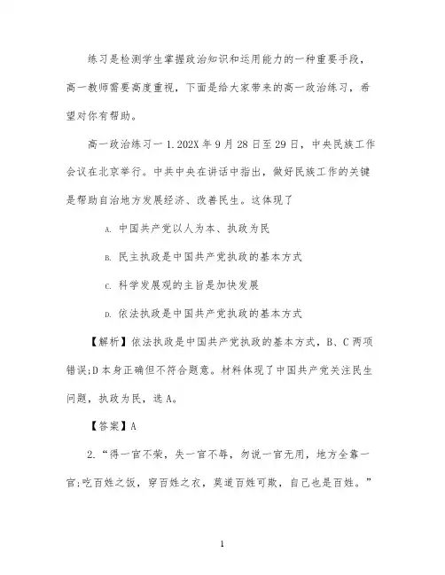 高一政治练习及答案