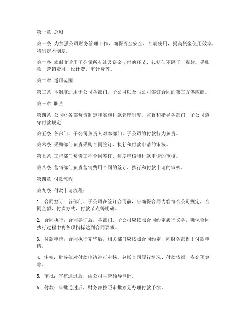 地产公司付款管理制度