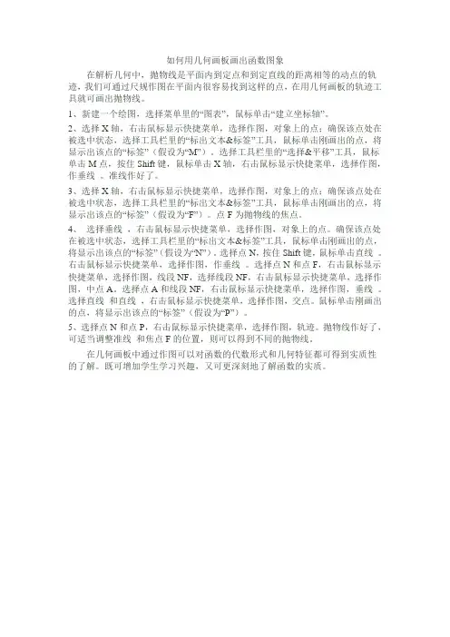 如何用几何画板画出函数图象