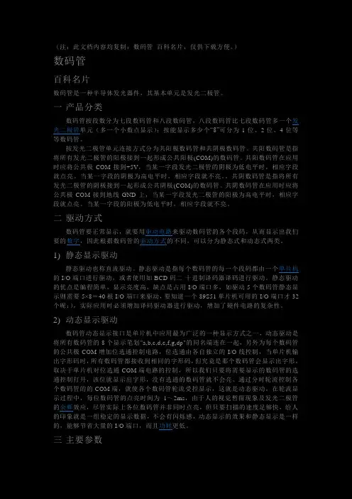 数码管简介