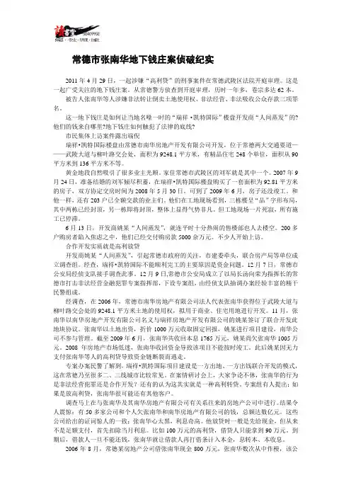 【涉黑实录】常德市张南华地下钱庄案侦破纪实